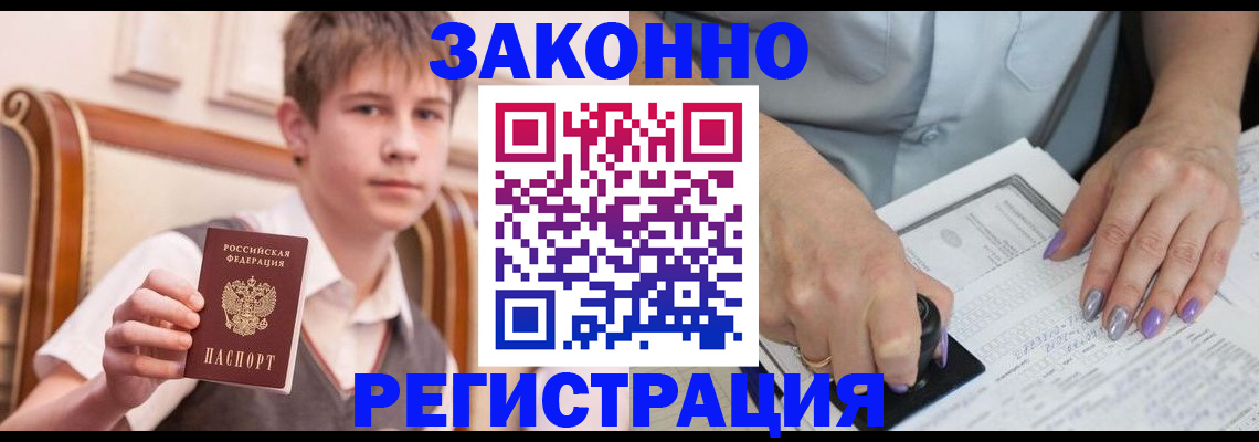 прописка для школы в Бийске