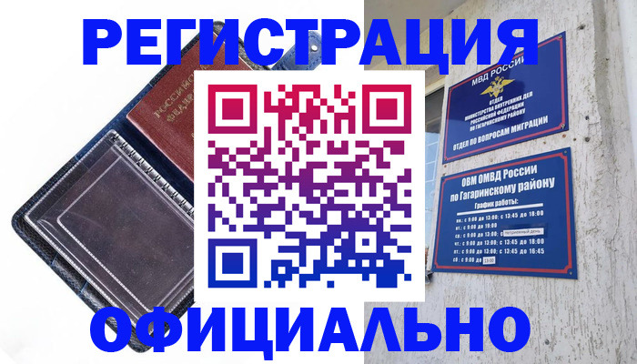 прописка поиск в Бийске