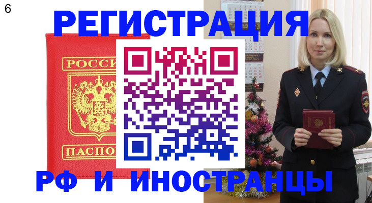 временная регистрация купить в Бийске