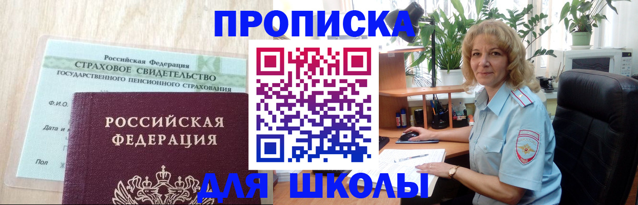 прописка для военкомата в Бийске