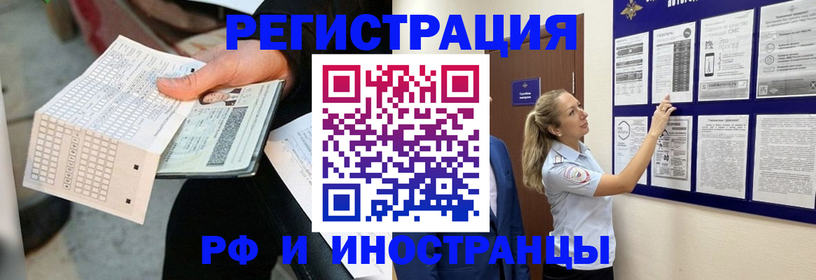 временная регистрация в Бийске